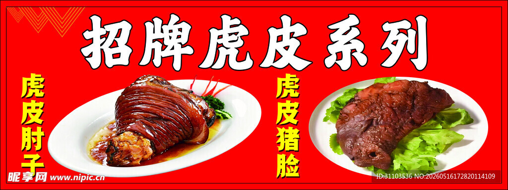 招牌虎皮系列美食展示