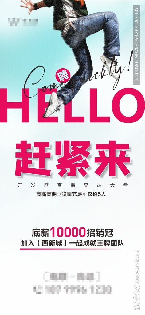 招聘