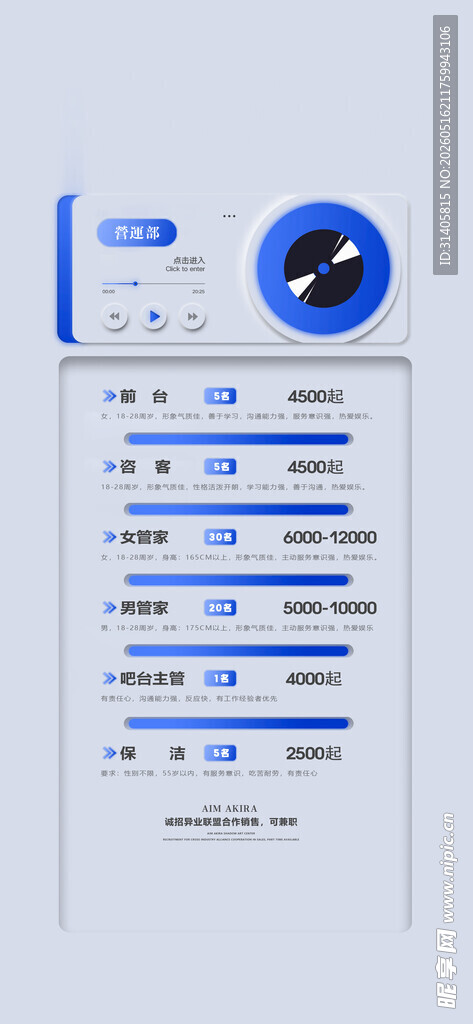 招聘 
