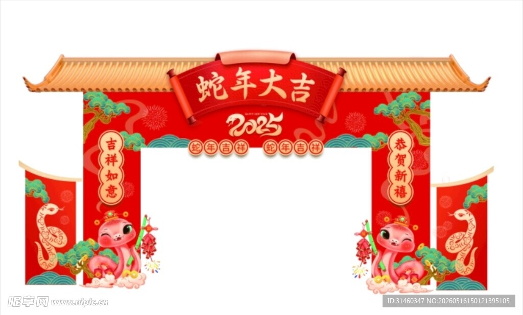 虎年新春拱门装饰