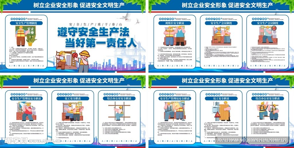工地产安全生产系列展板海报围挡
