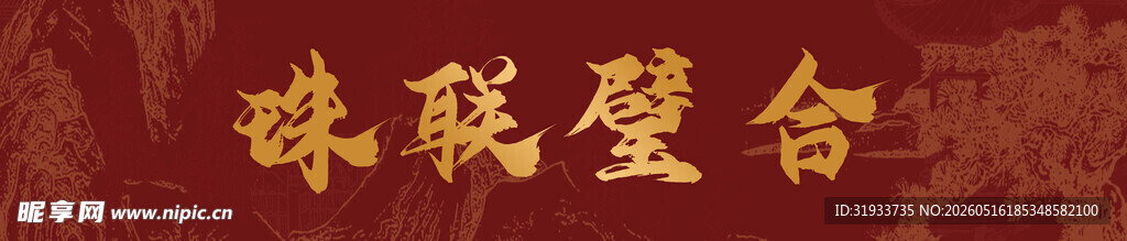 珠联璧合