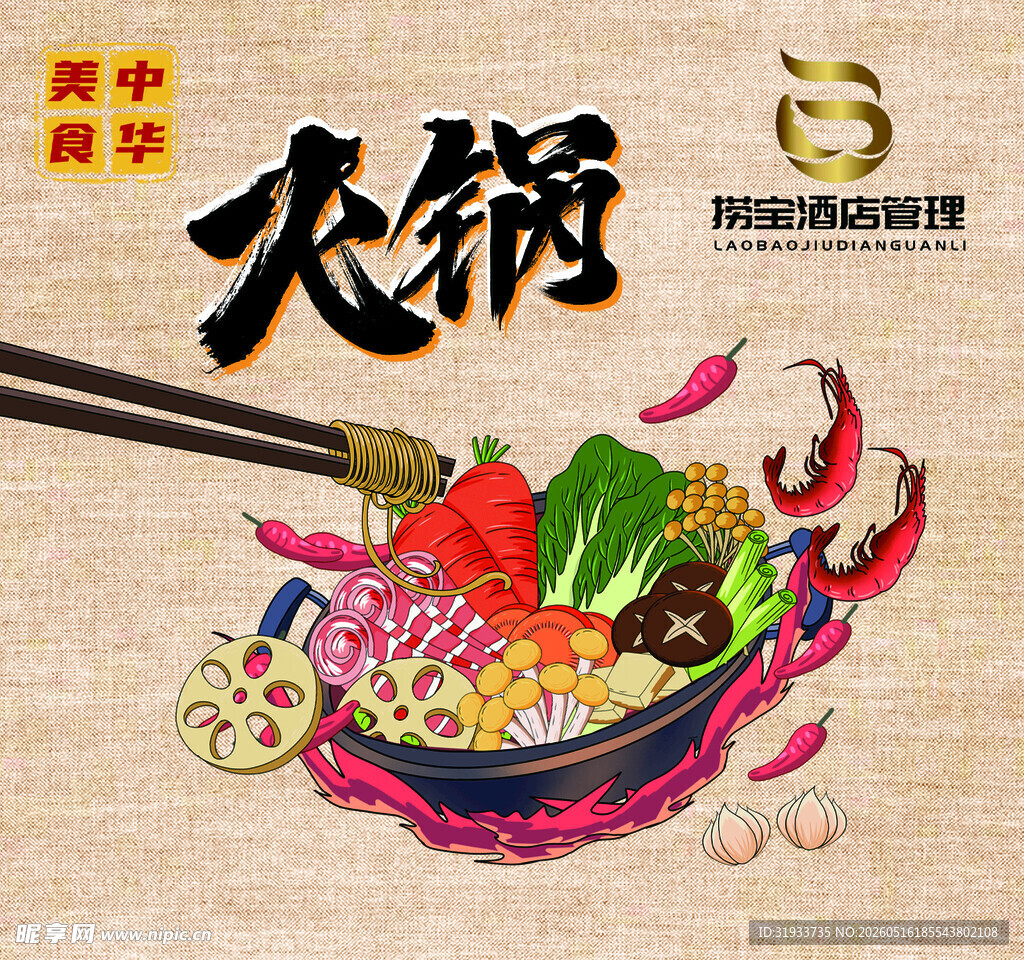 鲜香火锅食材丰富诱人