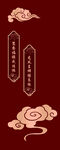 中式古典云纹装饰元素