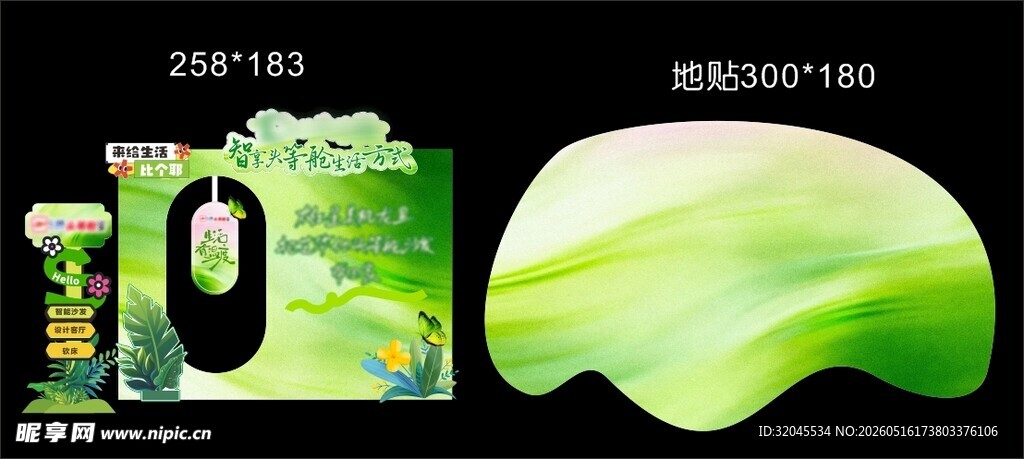 绿色夏季美陈