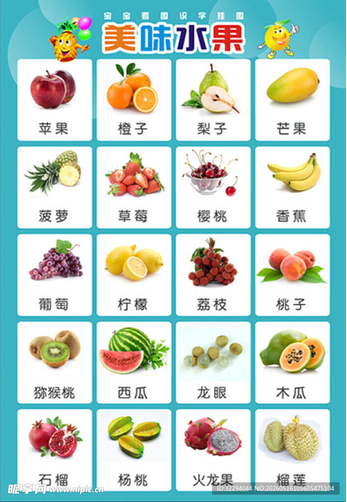 美味水果展示套图
