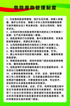 危险废物管理制度