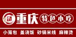 重庆特色小吃宣传门头