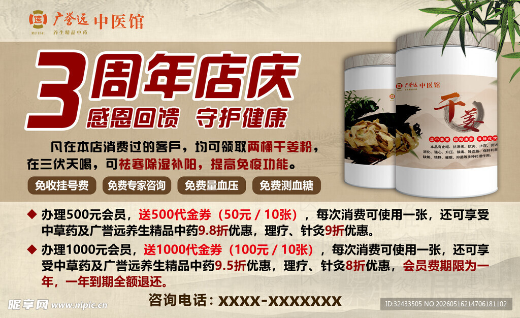 3周年店庆促销保健品