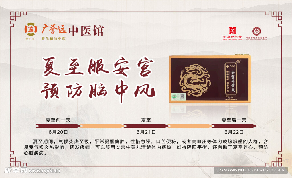 安宫牛黄丸