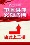 中医讲座义诊咨询指示牌
