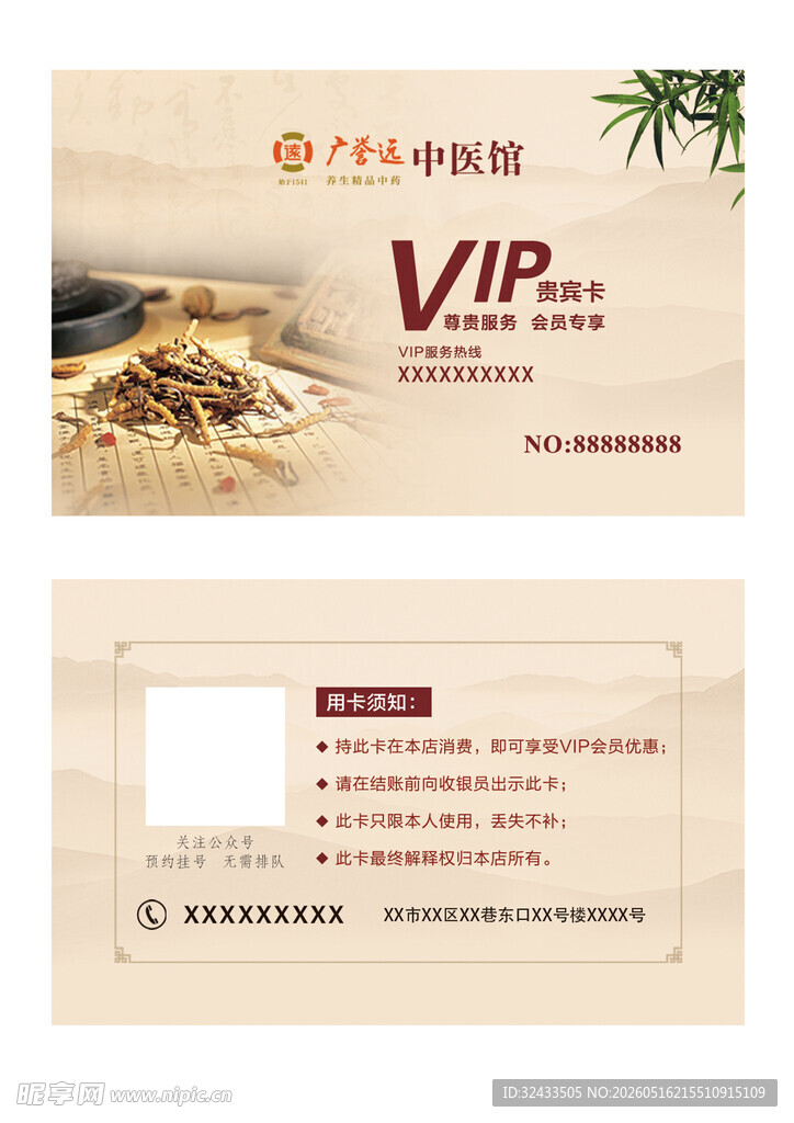 中医养生VIP体验券