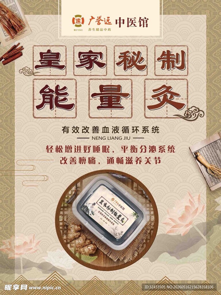 皇家秘制能量灸产品宣传