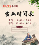 中医馆营业时间展示图
