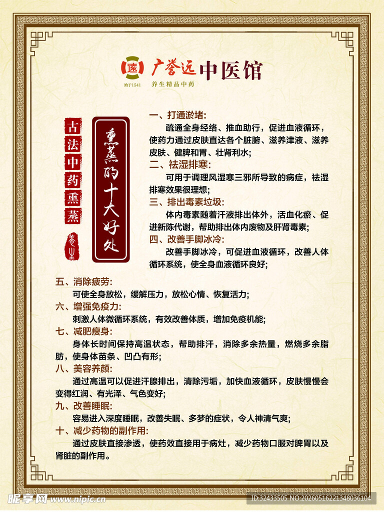熏蒸的十大好处