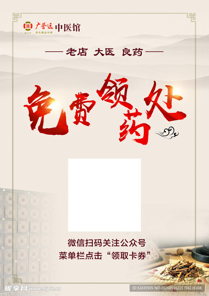 免费领取处海报设计素材