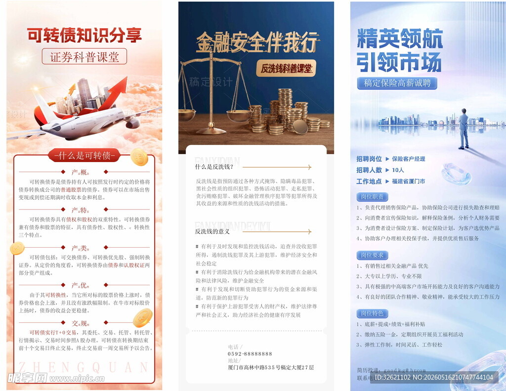 金融投资基金私募海报