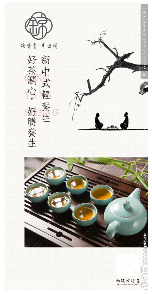 中式茶道静享古韵时光