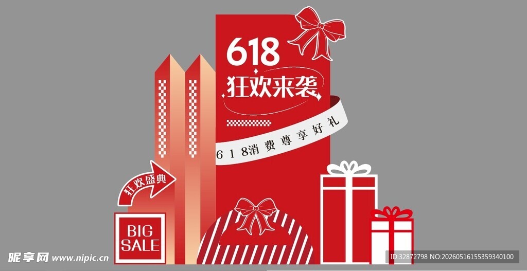618购物狂欢节促销美陈