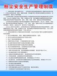 粉尘安全生产制度