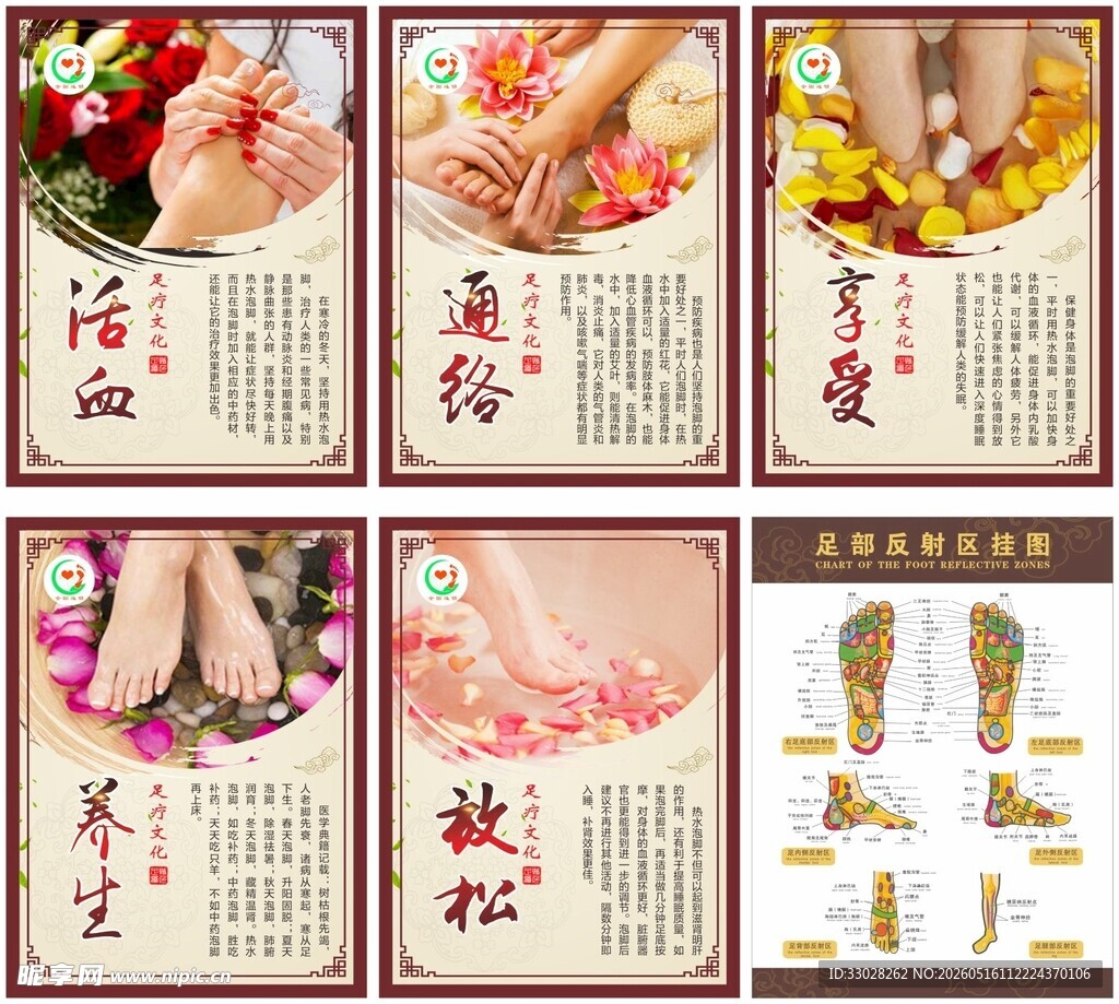 足疗海报