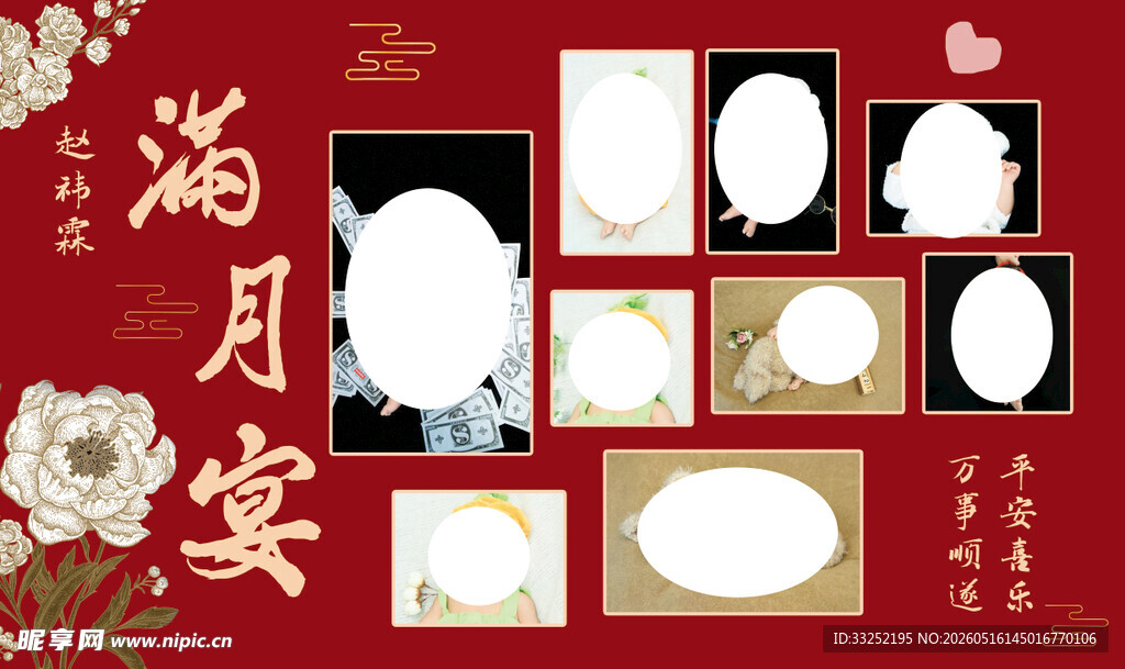 满月宴 照片墙  红色背景  