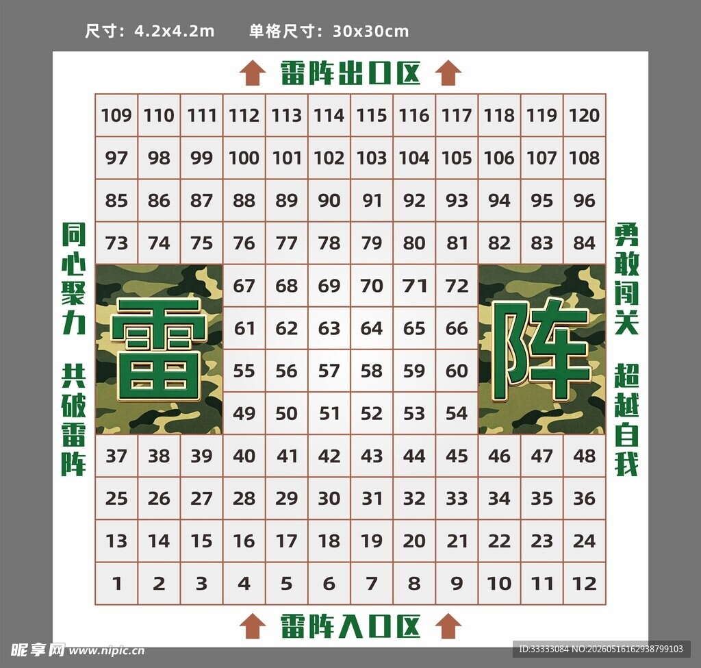 拓展训练雷阵图