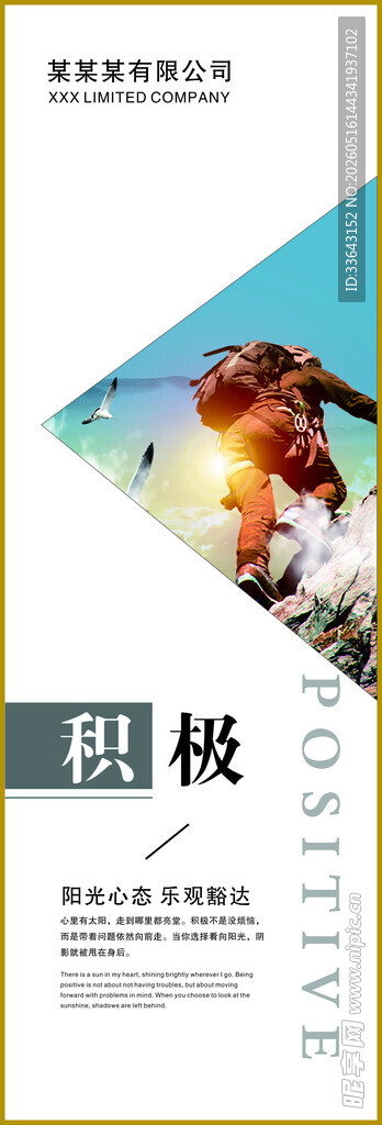 积极海报