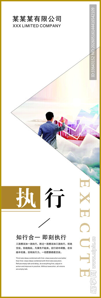 企业文化海报