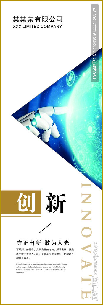 创新海报
