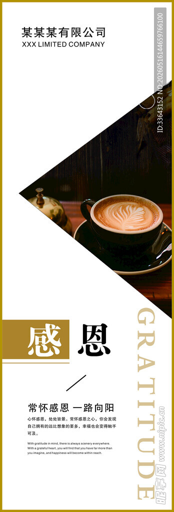 感恩