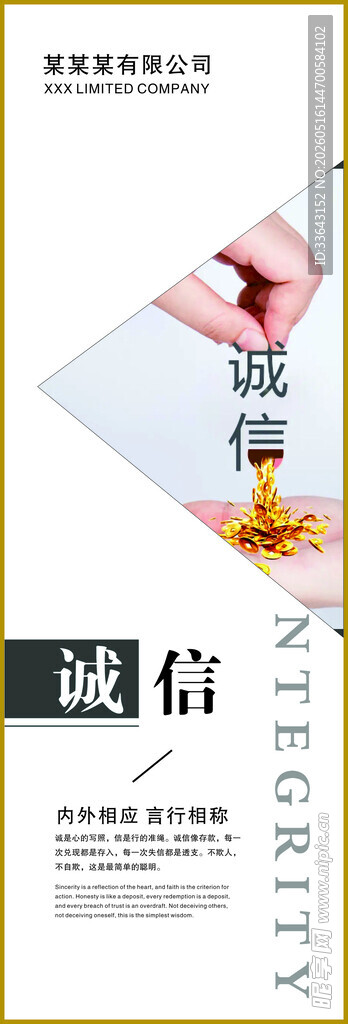 诚信海报