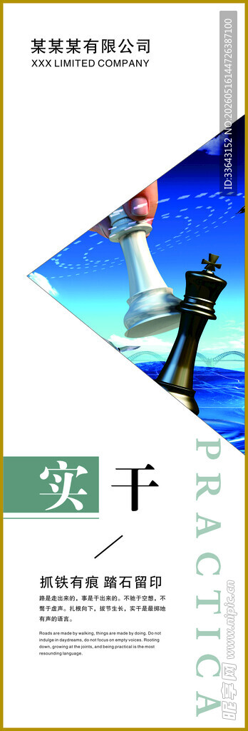 企业文化海报