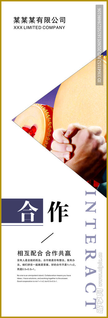合作共赢海报