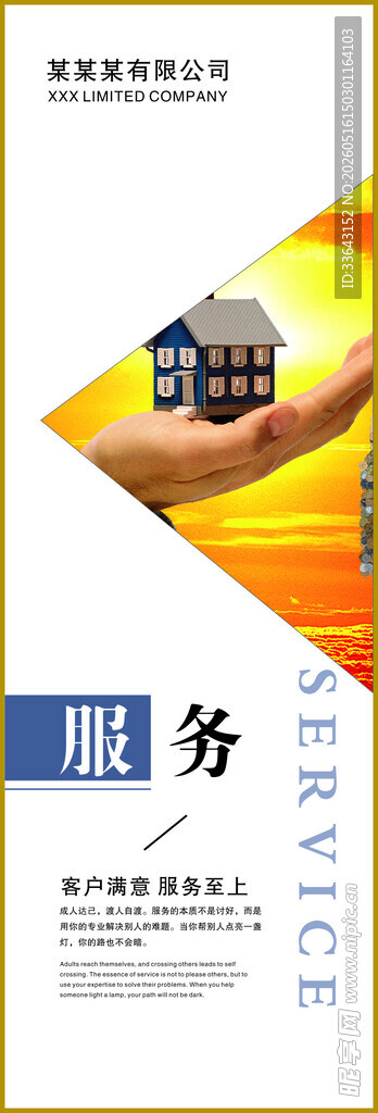 服务海报