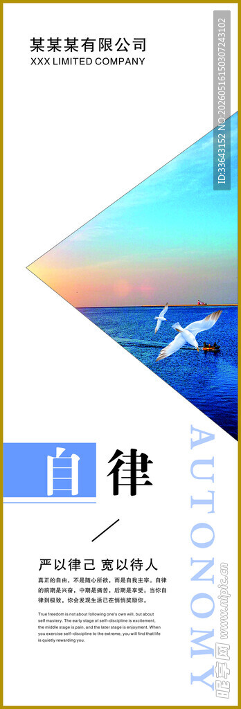 自律