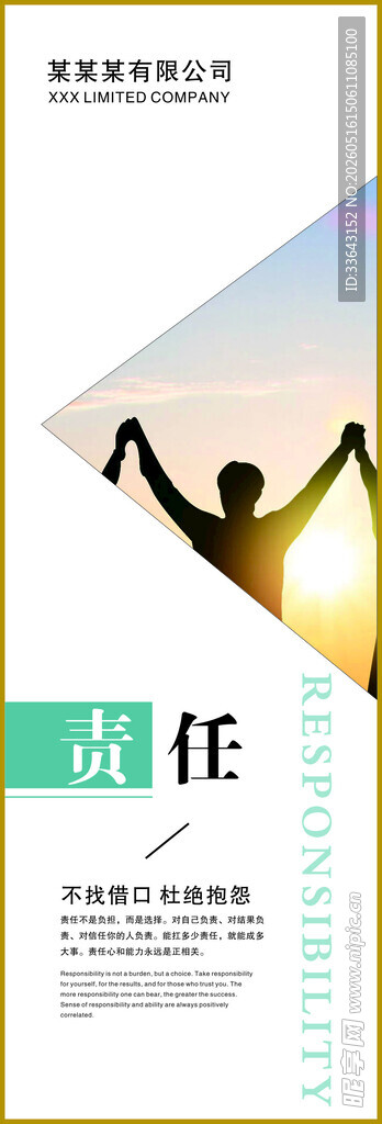企业文化海报