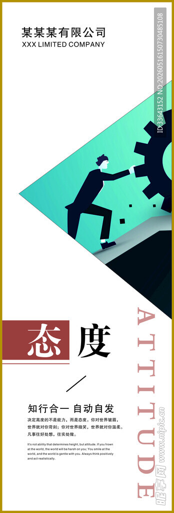 态度