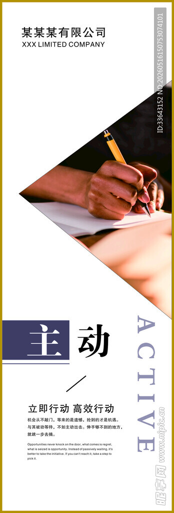 主动海报