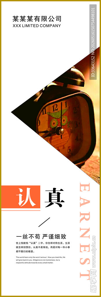 认真海报