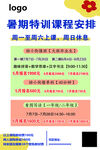 暑期特训课程安排表
