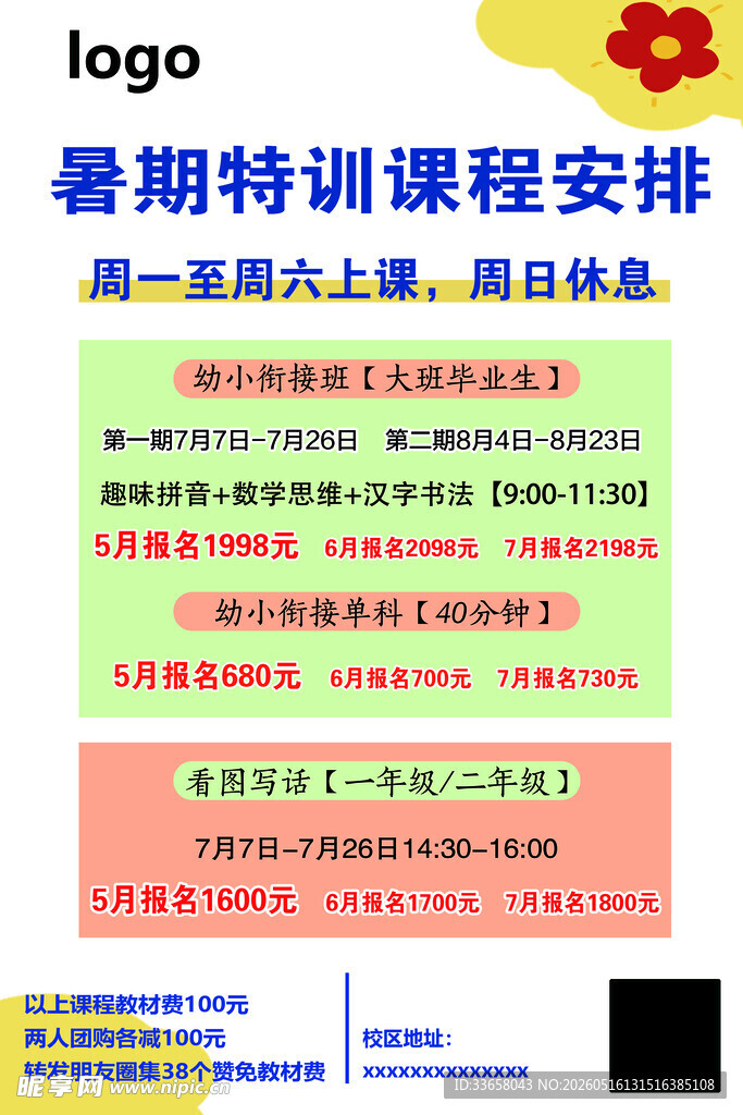 暑期特训课程安排表