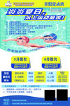 游泳培训暑期招生海报