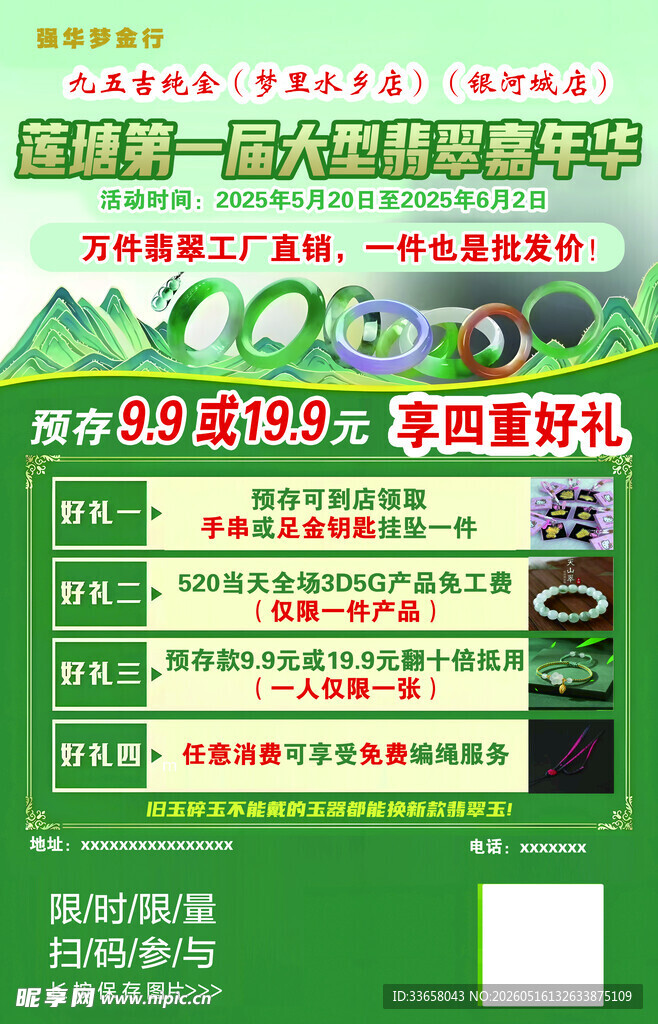 玉器珠宝
