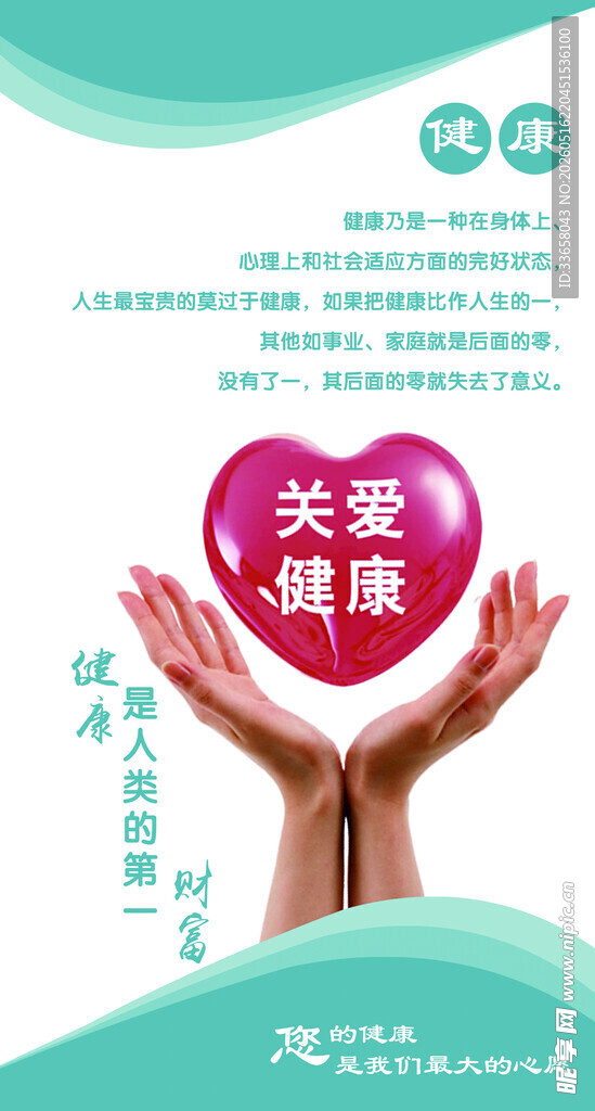 关爱健康双手呵护爱心