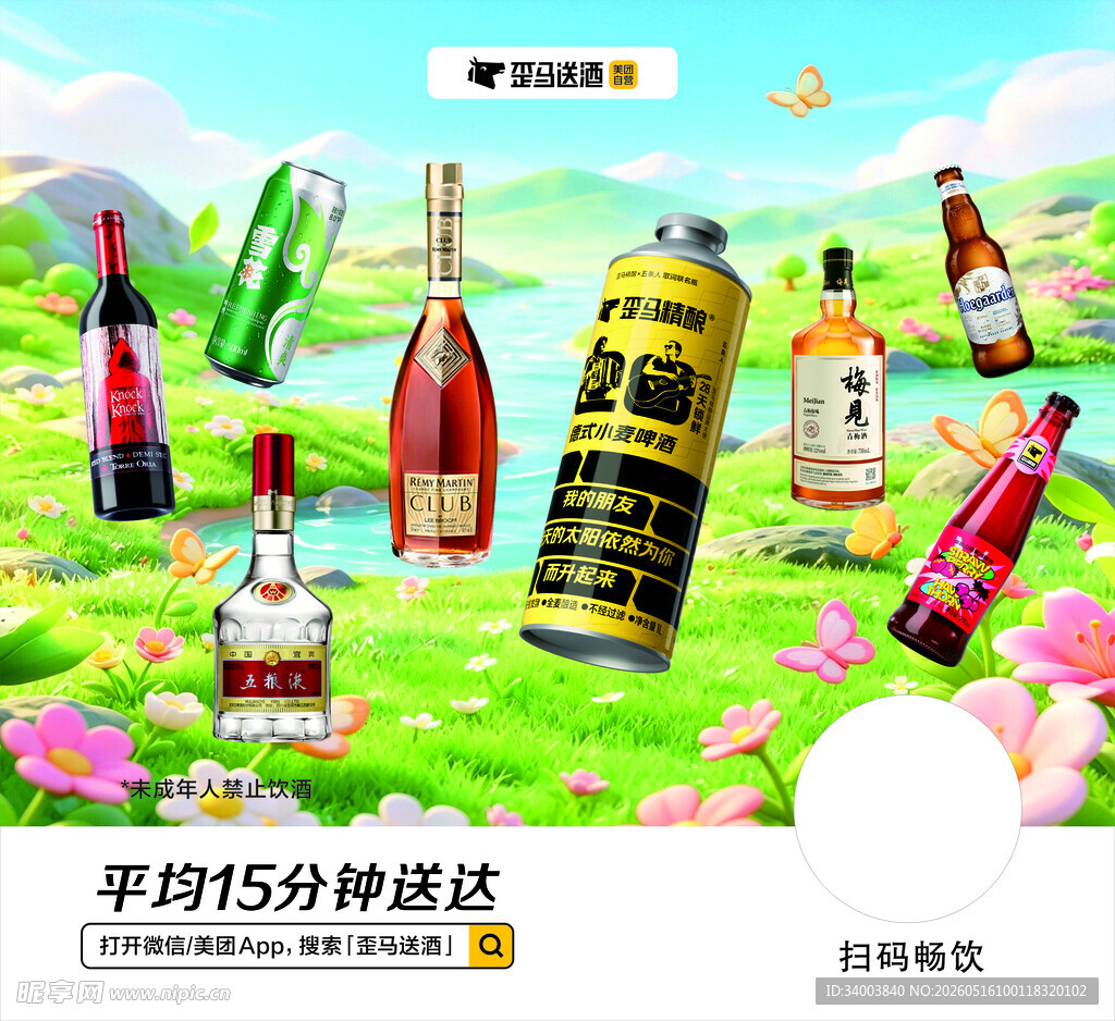 歪马送酒