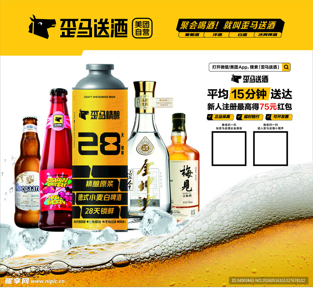 歪马送酒