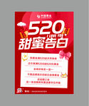 520活动