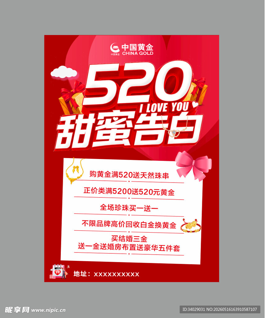 520活动