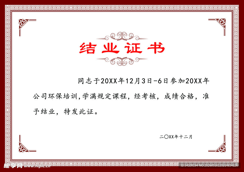 结业证书
